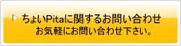 ポイント端末に関するお問い合わせ　お気軽にお問い合わせ下さい。